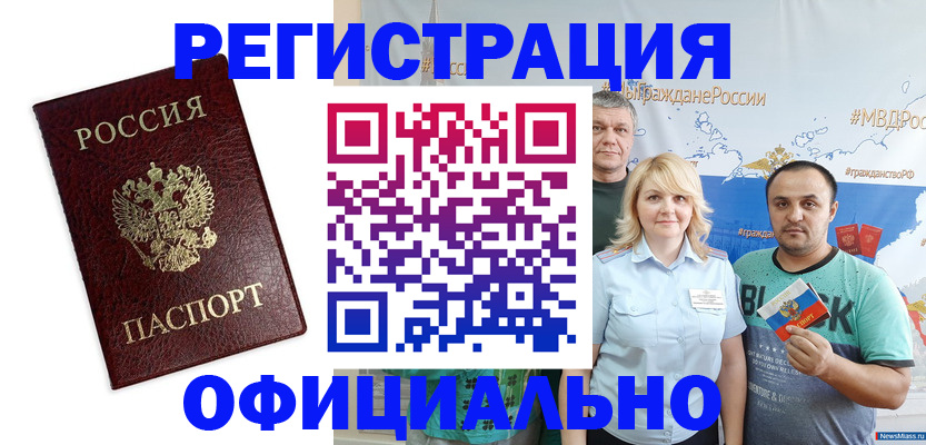 прописка для работы в Камызяке