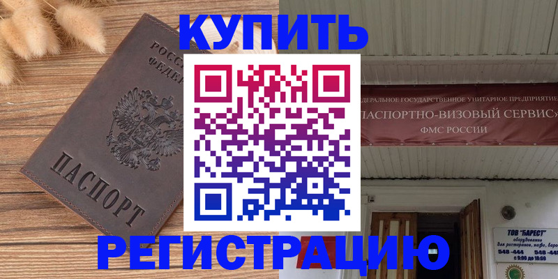 прописка иностранных граждан в Камызяке